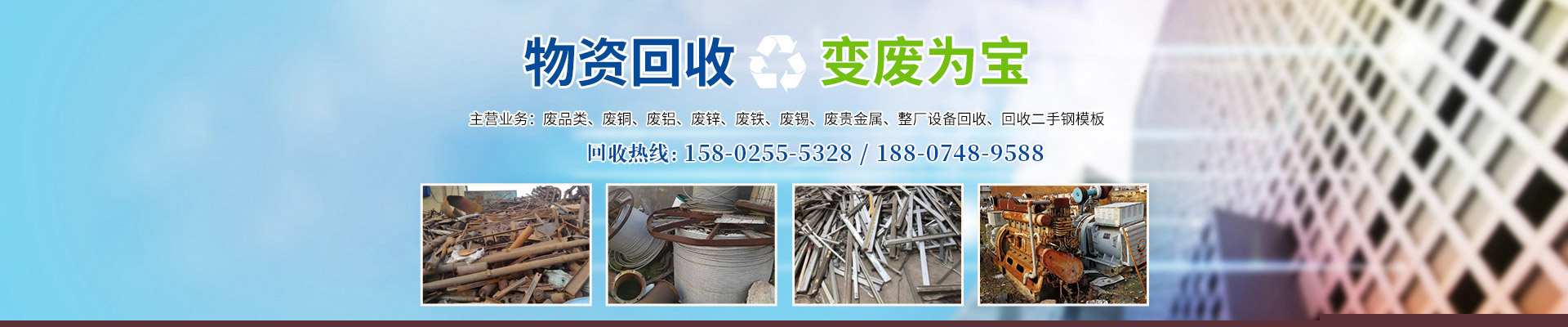 長沙廢舊物資回收_湖南明沙廢舊物資回收有限公司